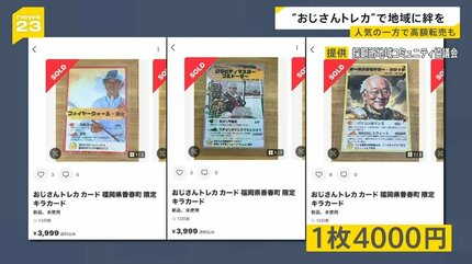 子どもが夢中なカードに…おじさん？ 小さな町の“おじさんトレカ”に世界