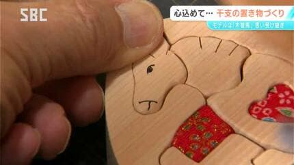 新年が“うま”くいくように」ハートに思いを込めて 干支の置き物づくり