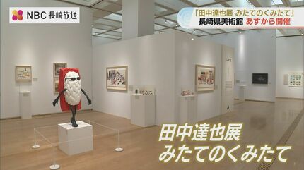 320万人来場「ミニチュアライフ展」「みたてのくみたて」が長崎に