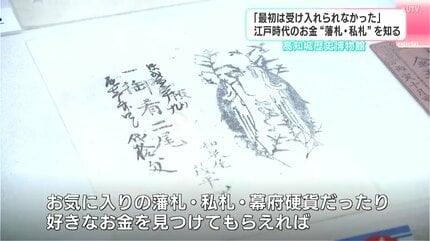古銭、紙幣、藩札、私札、土佐高知藩札、３枚まとめて お金がないから藩札・私札発行？ 土佐・四国の地域通貨紹介 高知