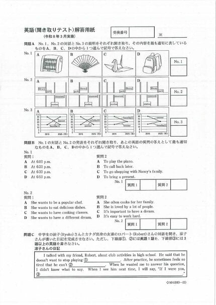 問題と解答】英語 2026年度県立高校入試 富山県 3月6日（金）【解説