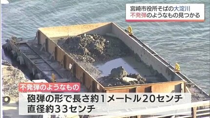 宮崎市役所そばの大淀川の川底から250キロ爆弾の不発弾 自衛隊が