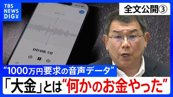 【会見全文③】“1000万円要求の音声データ” の金銭授受疑惑 中尾正幸 副議長「私の声紋なんでしょう。その会話もしたんでしょう。でもお金の授受はありません」と会見で改めて現金受け取りを否定|TBS NEWS DIG