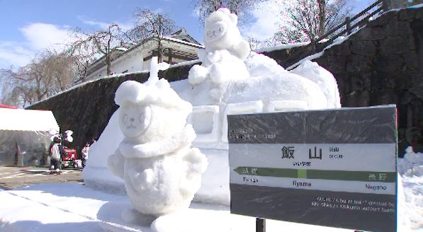 新幹線に乗るアルクマも！北信濃の風物詩「いいやま雪まつり」にぎわう　|　SBC NEWS | 長野のニュース | SBC信越放送