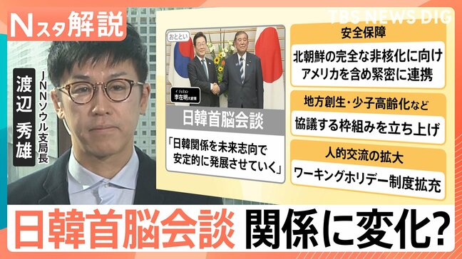 「非常に和やかな雰囲気だった」一役買った石破総理の“おもてなし” 日韓首脳会談の舞台裏【Nスタ解説】|TBS NEWS DIG