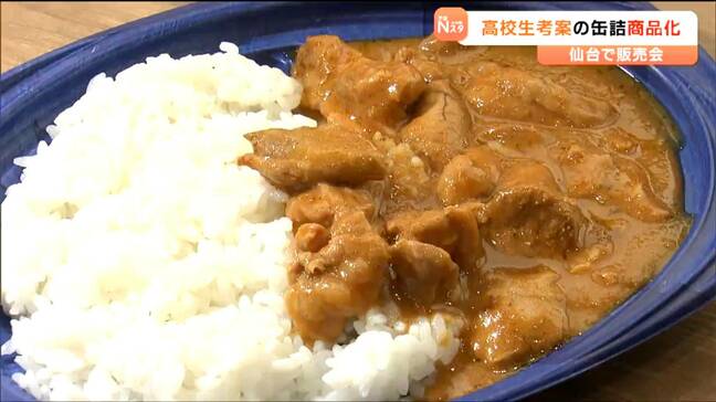 たらこの一大産地だった"石巻”を知ってもらいたい 高校生考案「たらこバターカレー」缶詰 仙台市内のスーパーで販売会|TBS NEWS DIG