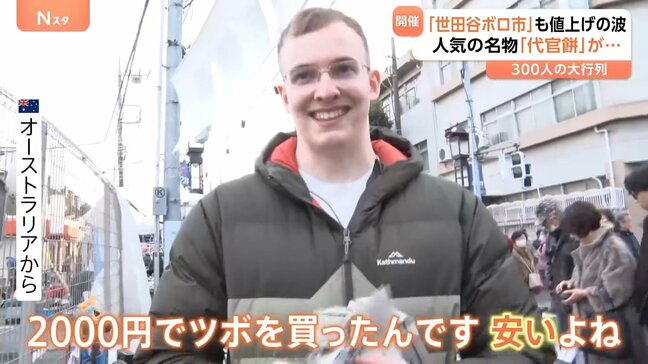 世田谷ボロ市では代官餅が値上がり…食のイベントでも食材が値上がりし、店主があの手この手で対策を!|TBS NEWS DIG