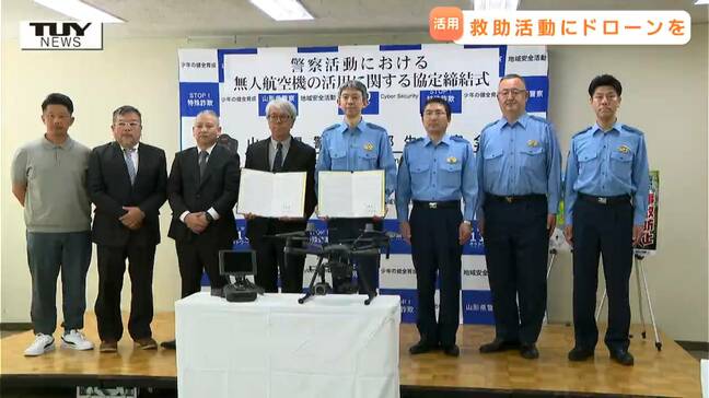 ドローンで遭難者の捜索活動を 山形県警が山形ドローン協会と協定結ぶ(山形)|TBS NEWS DIG