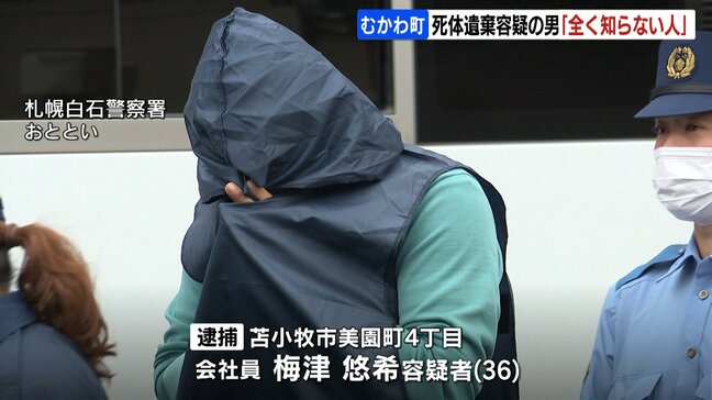 死体遺棄容疑で逮捕の36歳男「重機を使って穴を掘った」と説明、遺体の男性について「全く知らない人」と供述　警察は別の共犯者がいるとみて捜査|TBS NEWS DIG