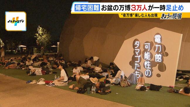 人工芝で雑魚寝...“オールナイト万博”として楽しむ人も　お盆の万博で約３万人が足止め　夜通し対応したオランダ館スタッフ「最善の策は何か考えて行動した。実際とても良い夜だったと思う」|TBS NEWS DIG