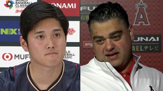 大谷翔平 侍ジャパンでの起用は「制限なし、先発・抑え、どっちでも良いよ」エンゼルスGMが発言|TBS NEWS DIG