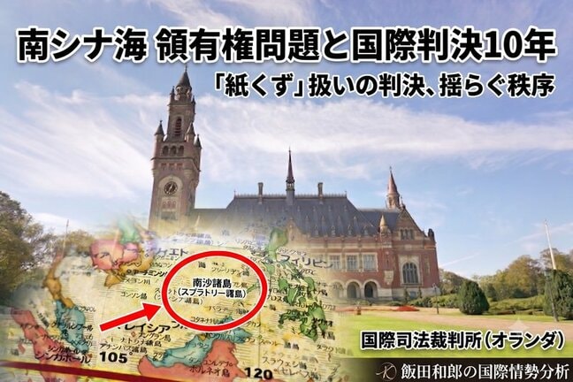 南の島々は誰のもの?「紙くず」扱いの国際判決から見る南シナ海の領有権問題|TBS NEWS DIG