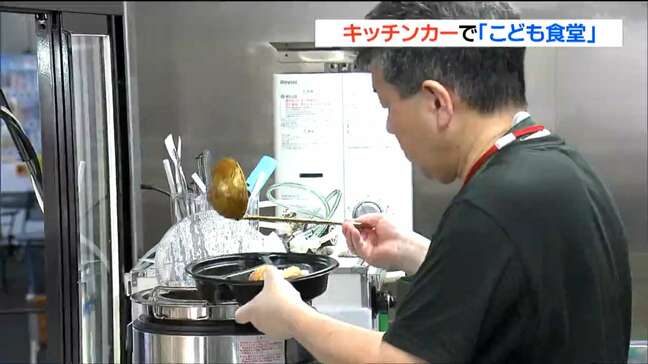 大型商業施設でからあげカレー200食無料提供 キッチンカーで子ども食堂 宮城・名取市|TBS NEWS DIG