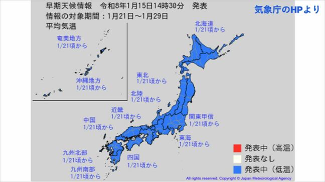 全国真っ青　“10年に1度レベル”の寒さ　北海道や九州北部で－2.6℃以下、関東甲信で－1.9℃以下など21日ごろから　水道管の凍結等に注意　【早期天候情報・2週間気温予報】|TBS NEWS DIG
