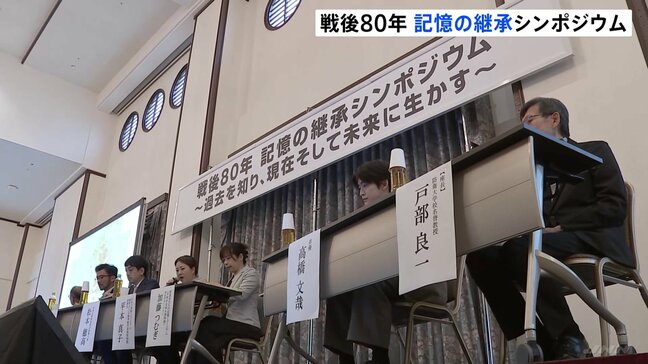 「戦後80年 記憶の継承シンポジウム」戦没者遺族“地域学習で戦争について学ぶ機会が必要” 厚生労働省|TBS NEWS DIG