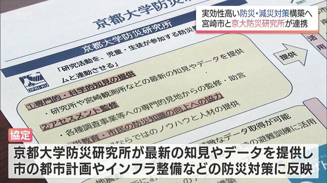 実効性の高い防災・減災対策の構築へ　宮崎市が京都大学防災研究所と連携協定|TBS NEWS DIG