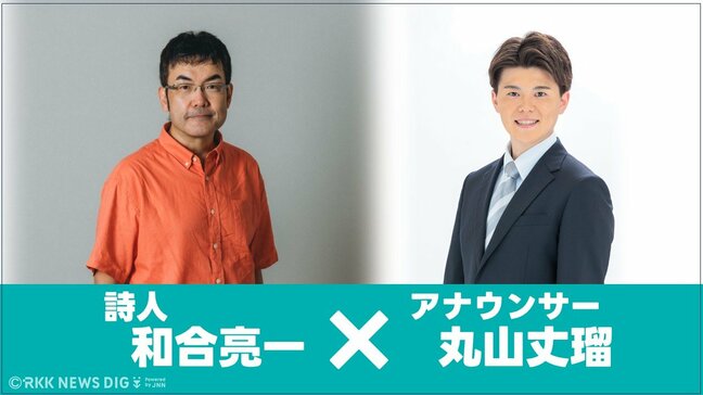 【熊本地震10年】震災を紡ぐ詩、声が届ける祈り。　『泉』　詩：和合亮一／朗読：丸山丈瑠|TBS NEWS DIG