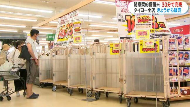 タイヨー全店で随意米一斉に　販売開始30分で完売　買えなかった人「並ばないと…」|TBS NEWS DIG