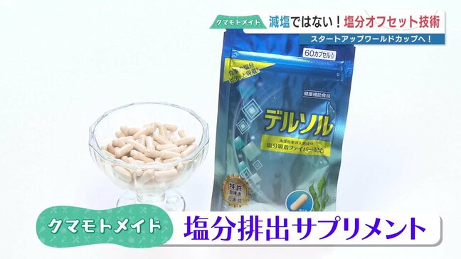 高血圧や腎臓病でも「ラーメンが食べたい！」　“味は理想のまま” 世界注目の “塩分オフセット技術” とは？|TBS NEWS DIG
