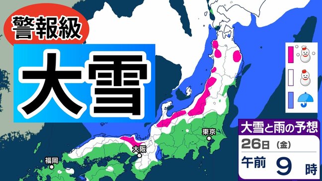 【大雪情報】26日（金）ごろ　北～西日本にかけて荒天の見込み　日本海側を中心に「大雪」「暴風雪」「高波」に警戒　24日（水）～29日（月）大雪と雨のシミュレーション＆16日間天気予報【気象庁 24日発表】|TBS NEWS DIG