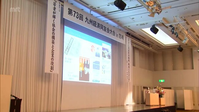 九州・沖縄の企業代表や役員など約400人が参加　九州経済同友会の大会が宮崎市で開催|TBS NEWS DIG