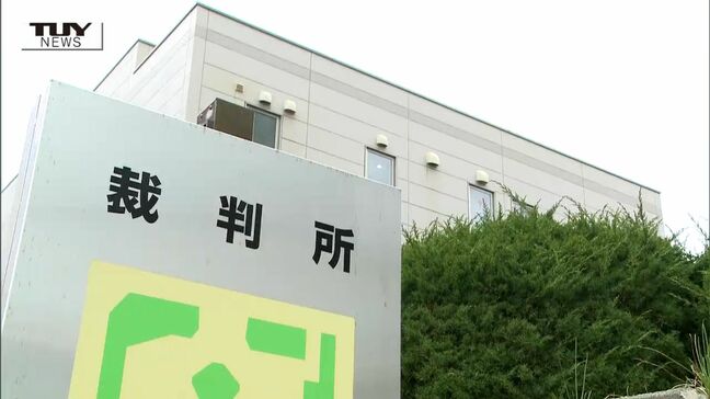 【裁判】「性的興奮や達成感を得るためだった」整体から限度を超えたわいせつ行為に…わかっていたがやめられず　整体師の男の犯行理由（山形）|TBS NEWS DIG