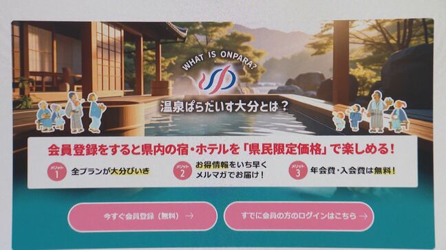 「大分県民限定」宿泊予約サイト運用開始 50の温泉施設にお得に泊まれる|TBS NEWS DIG