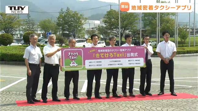 これまでよりもスムーズに予約が！ タクシーの新たな配車アプリの運用始まる　利便性の向上に期待！（山形）|TBS NEWS DIG