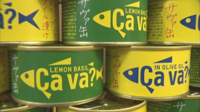 あの「サヴァ缶」が帰ってくる!　サバ不漁による製造中止から10ヶ月　3月8日に待望の販売再開　岩手|TBS NEWS DIG
