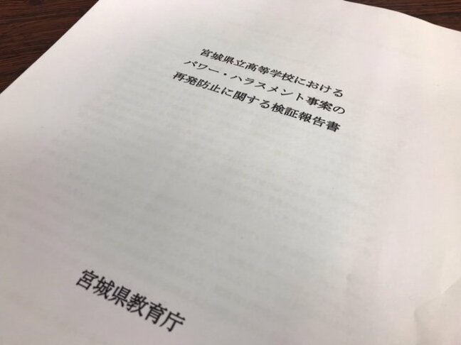 「期待の若手」有望な女性教諭に繰り返された“メモ”使ったパワハラ検証報告書で認定「学校側に重大な過失」【メモの全文・画像】|TBS NEWS DIG