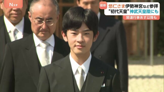 悠仁さまが伊勢神宮･神武天皇陵を参拝→東京へ“トンボ帰り”　今後は宮中行事などへの参加も 学業との両立は...？|TBS NEWS DIG