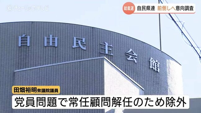 自民富山県連が総裁選前倒しについて意見集約 田畑氏含む国会議員4人は対象外 8日に調査結果発表|TBS NEWS DIG