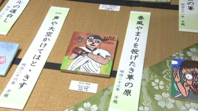 子規の句とかまぼこ板の絵 愛媛松山市でコラボ展 命の輝きを描く90作品|TBS NEWS DIG