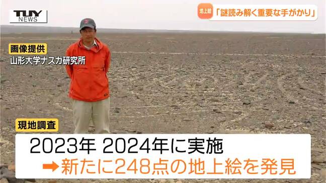 【新発見】ナスカの地上絵は「メディアのような役割」山形大学が新たに248点の地上絵発見 絵の意味はメッセ―ジ性と物語性とみて研究を進める【動画・画像】|TBS NEWS DIG