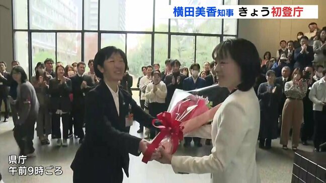 「しっかりと知事の役割を果たしていきたい」 広島県政史上初の女性知事・横田美香知事が初登庁 職員に向け成長していこうと呼びかけ|TBS NEWS DIG