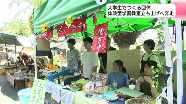 『勉強したい！』を生み出す　高知の大学生が描く“体験型学習”の未来「高知が一つの居場所と感じてもらえたら」|TBS NEWS DIG