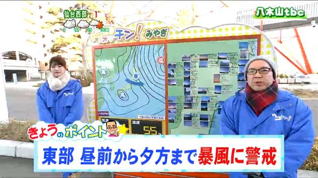 「晴れる所が多くなりますが、西風が強く吹きます。東部では日中は暴風に警戒を」tbc気象台　31日|TBS NEWS DIG