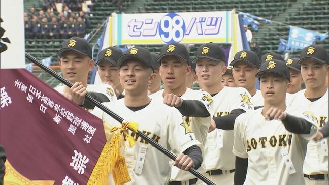 センバツ甲子園開幕!33年ぶり出場・崇徳高校の初戦は第3試合 対するは青森・八戸学院光星 選手宣誓「野球王国・日本の原点」|TBS NEWS DIG