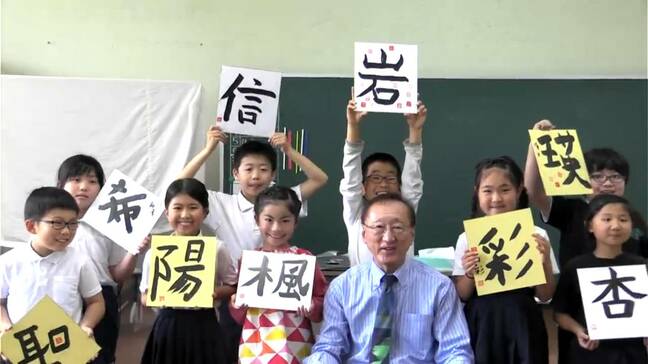 「令和」を書いた書道家　小学校の書道教室で魅力伝える　鹿児島・姶良市|TBS NEWS DIG
