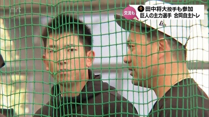 田中将大投手と戸郷翔征投手が話し込む場面も　巨人主力選手たちの合同自主トレ　宮崎市で始まる　|　MRTニュース ｜ ＭＲＴ宮崎放送