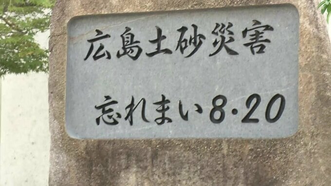 77人が犠牲となった広島土砂災害から11年　被災地に献花台　追悼の祈り捧ぐ　広島|TBS NEWS DIG