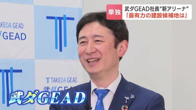 【独占】総工費400億・1万人収容の新アリーナ構想　プロバレーボールチームのオーナー『武ダGEAD』社長が初めて明かした最有力候補地とは？アリーナの“ざっくり”イメージ図も初公開|TBS NEWS DIG
