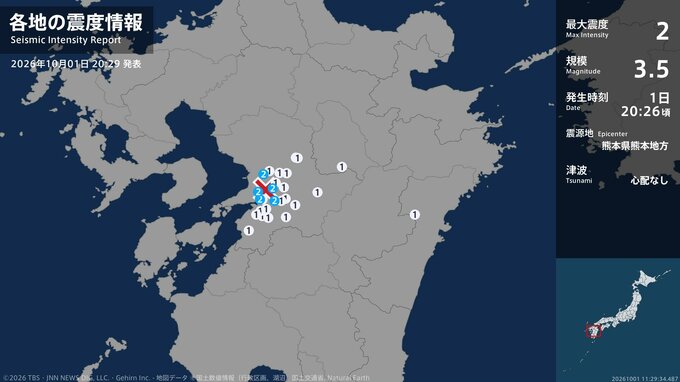 熊本県で最大震度2の地震　熊本県・熊本西区、熊本南区、宇土市、宇城市|TBS NEWS DIG