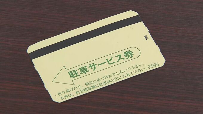 預かった現金を駐車場精算機に投入せず…不正に入手したサービス券を投入して10万円以上を横領　明石市の非常勤職員（64）が懲戒免職|TBS NEWS DIG