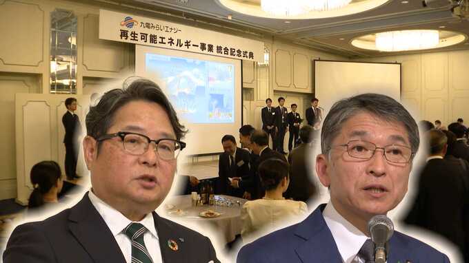 ″世界有数のグリーンエネルギーに″九電グループ　再エネ事業統合　|　福岡のニュース｜RKB NEWS｜RKB毎日放送