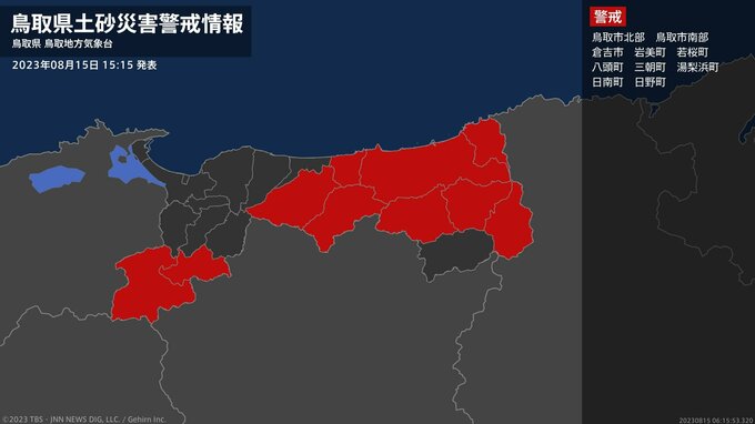【土砂災害警戒情報】鳥取県・倉吉市、日南町に発表|TBS NEWS DIG