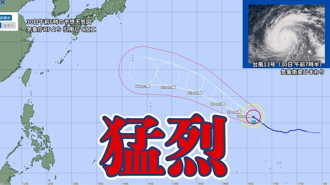 【台風情報】台風13号 沖縄に影響か　すでに猛烈な勢力（920hPa）　日本には8月4日「非常に強い」勢力で接近へ（30日午前8時現在）|TBS NEWS DIG