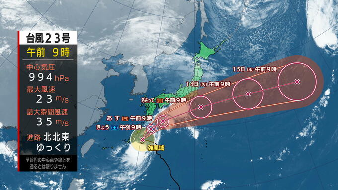 【台風情報】台風23号「ナクリー」奄美大島の南南東約200キロでほとんど停滞…13日には伊豆諸島に接近→暴風に厳重に警戒を（気象庁）［雨と風のシミュレーション］|TBS NEWS DIG