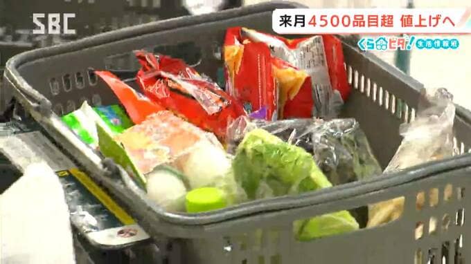 9月は値上げラッシュ⁉【くらピタ！】飲食品4531品目で値上げを予定　8割以上が「調味料」と「加工食品」　中東情勢の悪化に伴う原材料費や物流費の高騰などが背景　消費者にますます求められる「節約術」　|　SBC NEWS | 長野のニュース | SBC信越放送