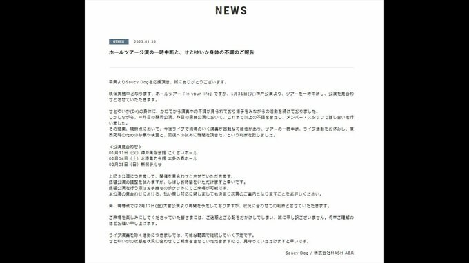 Saucy Dog　ホールツアー公演の一時中断を公表　せとゆいかさん　身体不調のため|TBS NEWS DIG